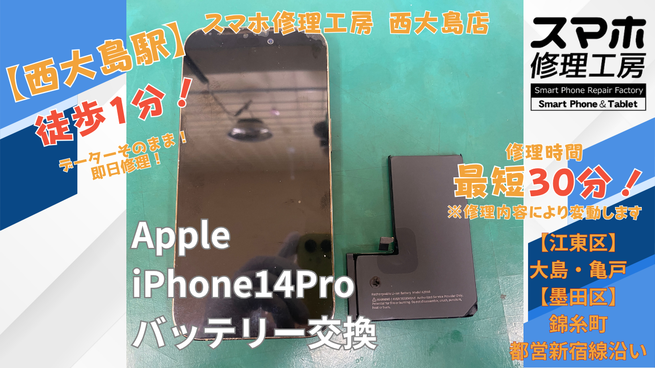 iPhone14Proの電池の減りが早い症状でご相談｜西大島でiPhoneのバッテリー交換修理